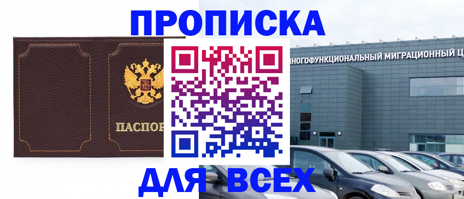 прописка 2025 в Александровске